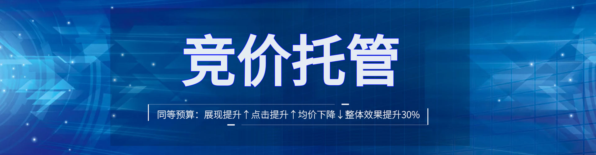 社旗竞价托管
